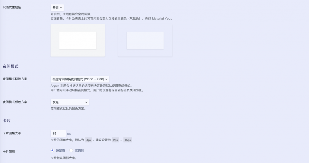 沉浸式主题色开启、夜间模式切换设置为根据时间、颜色方案为灰黑、卡片圆角大小为15px