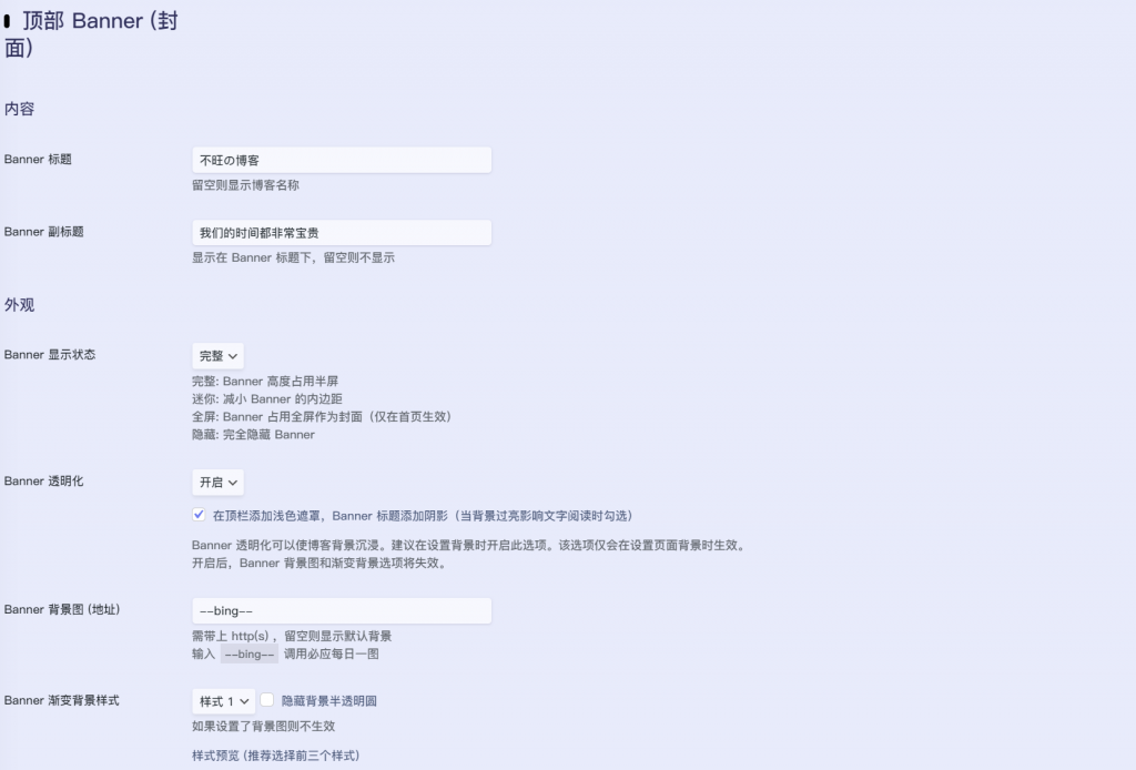 Banner标题和副标题填写自己的内容，透明化开启、添加浅色遮罩、下方打字动画启用
