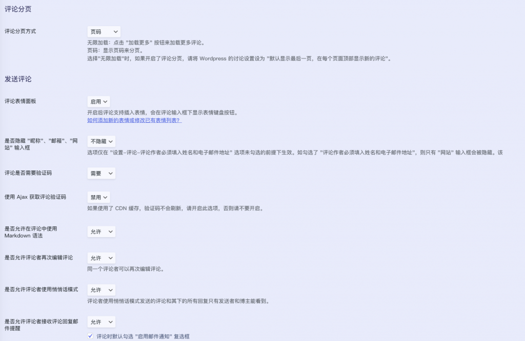 评论相关设置